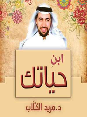 cover image of ابنِ حياتك